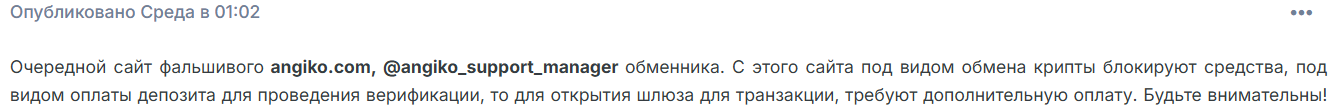 angiko обменник