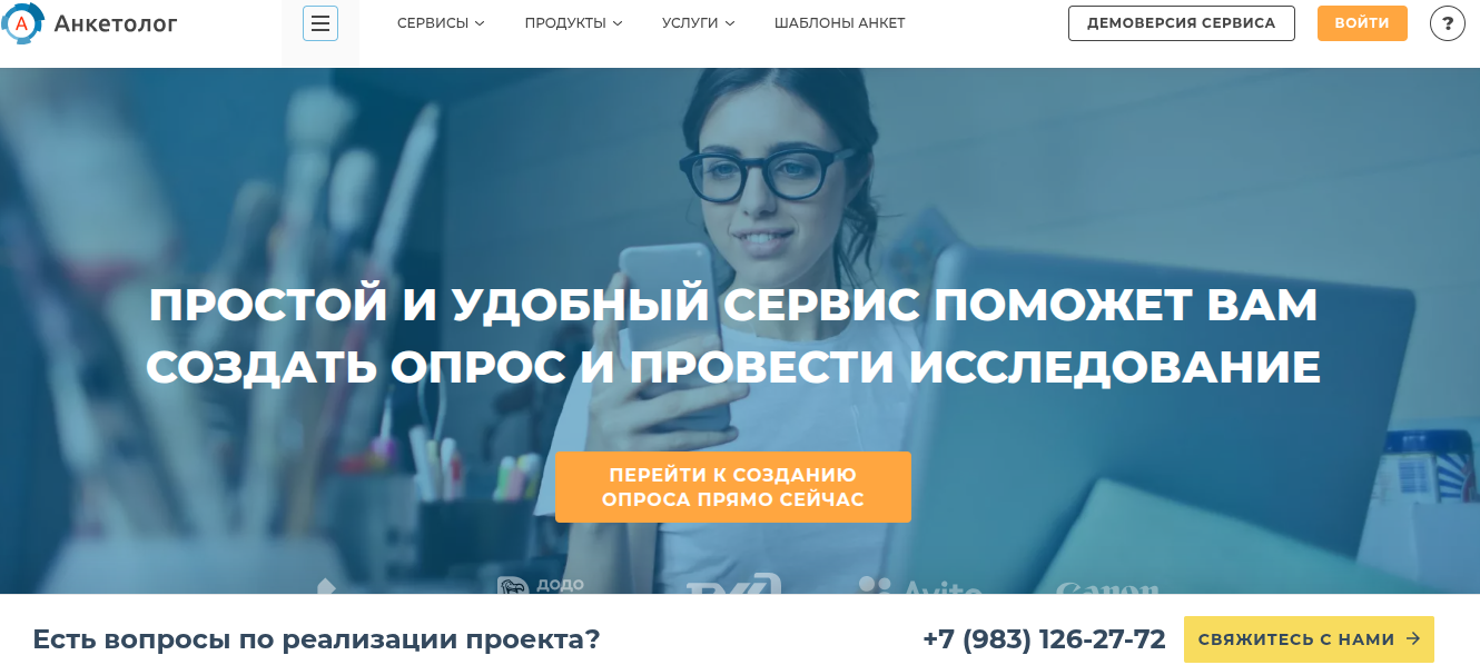 анкетолог ру