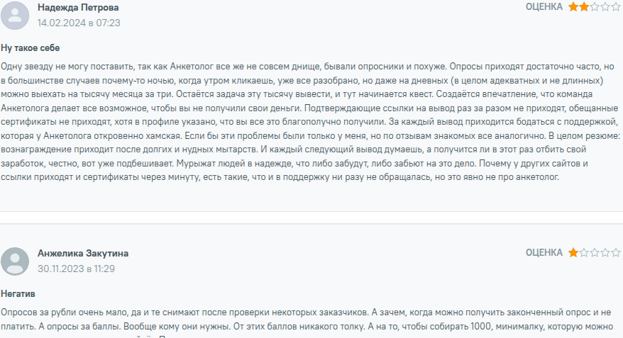 анкетолог ру