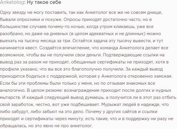 anketolog ru отзывы