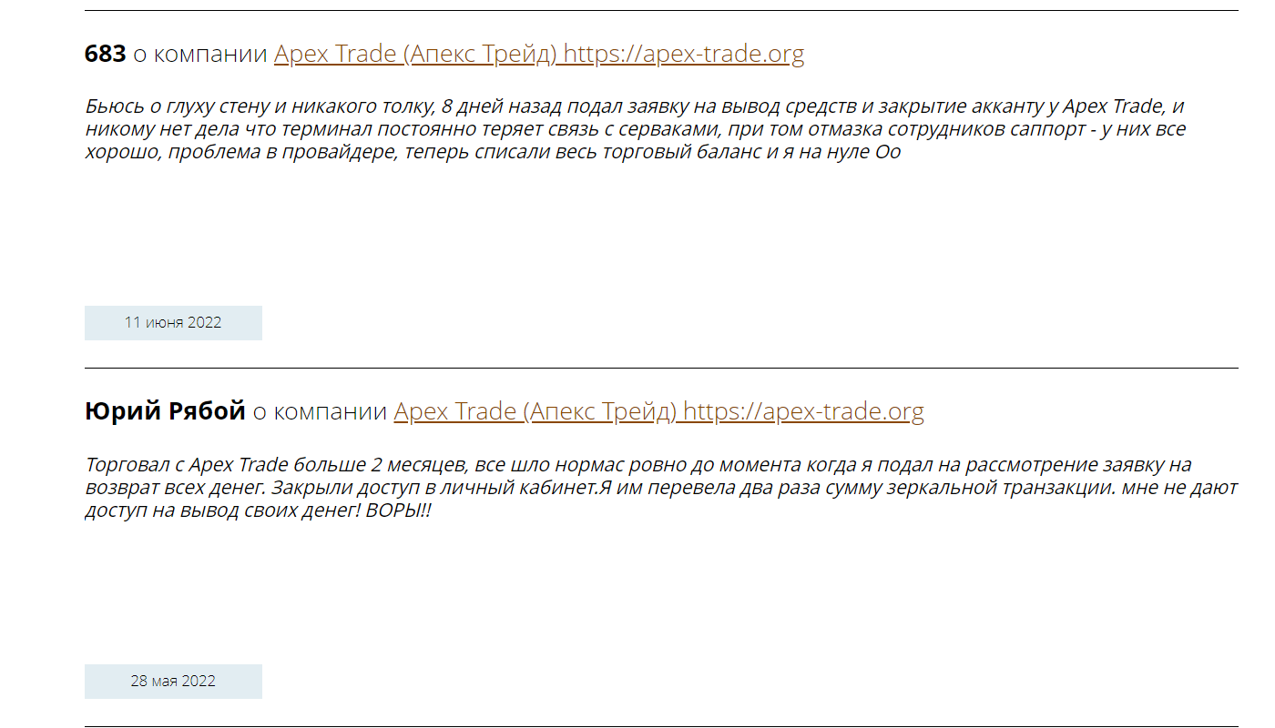 apex trade отзывы