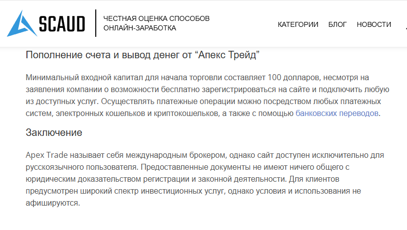 apex trade отзывы