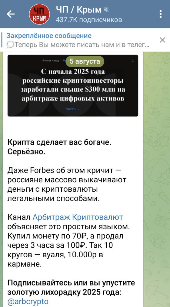 Арбитраж Криптовалют