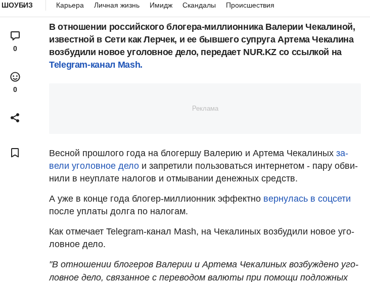 артем чекалин последние новости