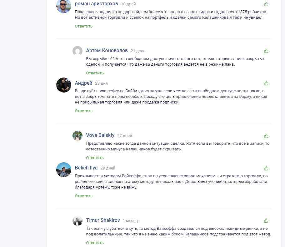 артем калашников трейдер