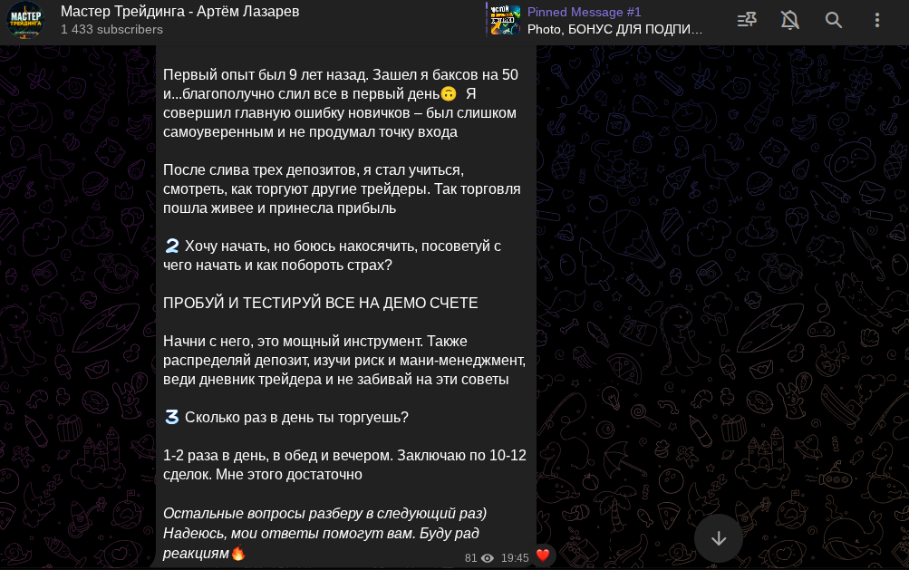 артем лазарев трейдер