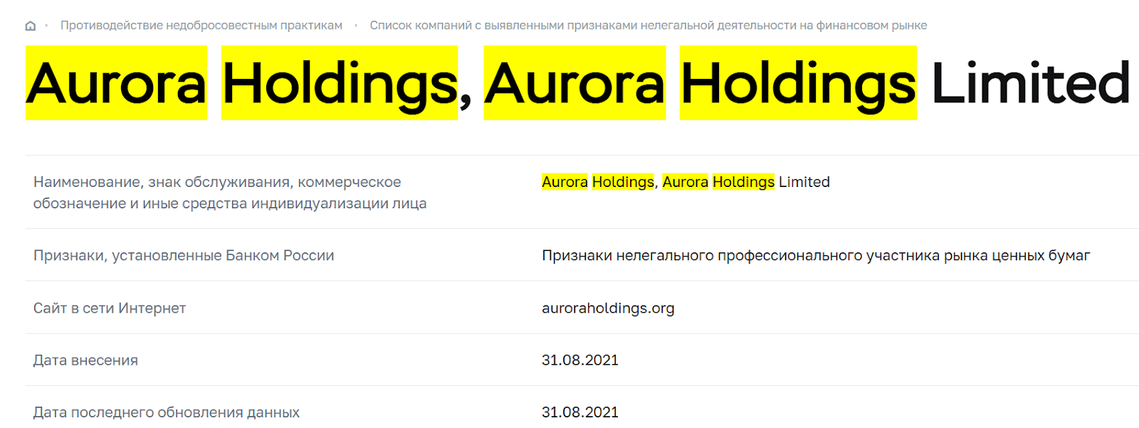 auroraholdings org