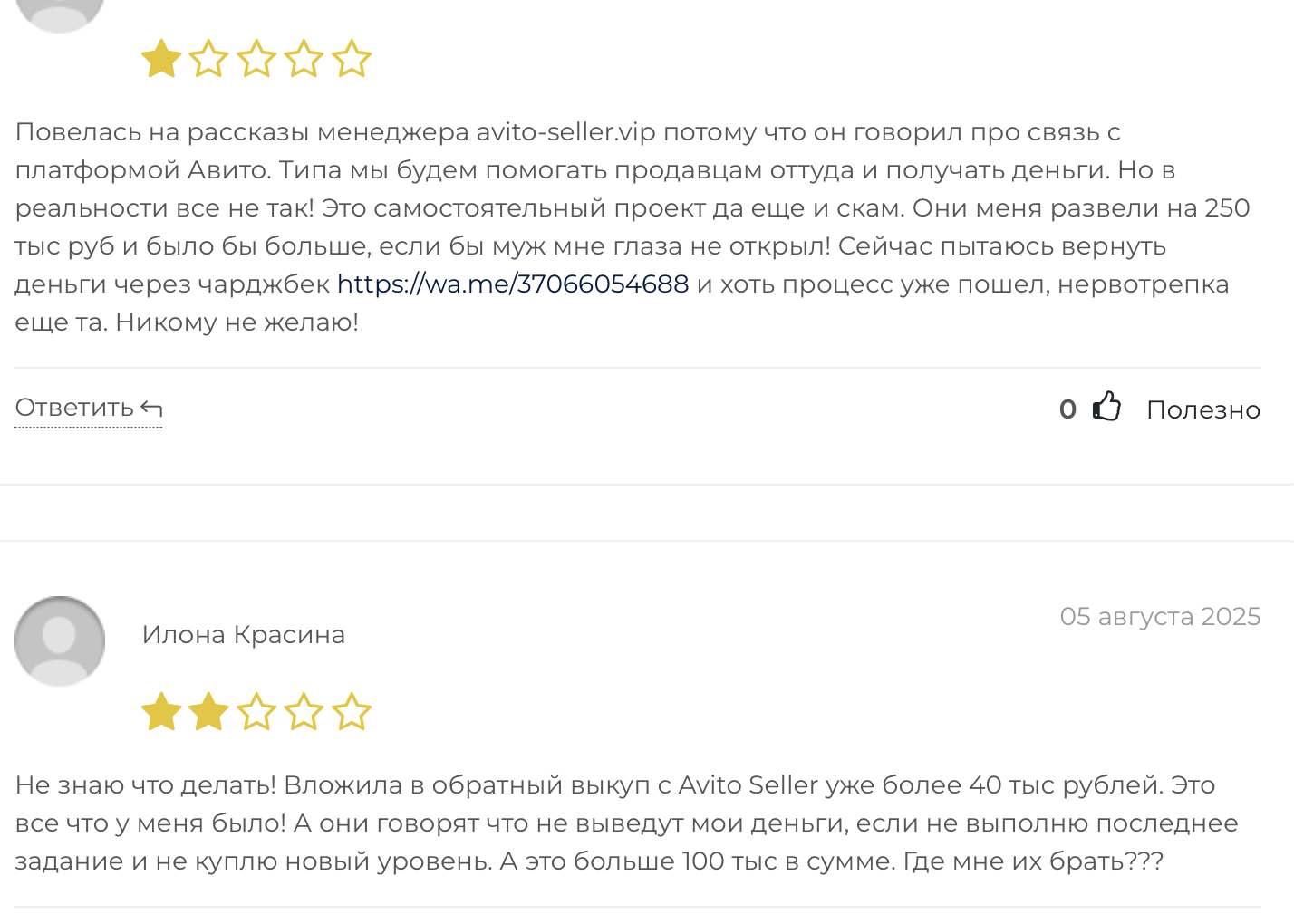 avito seller vip отзывы