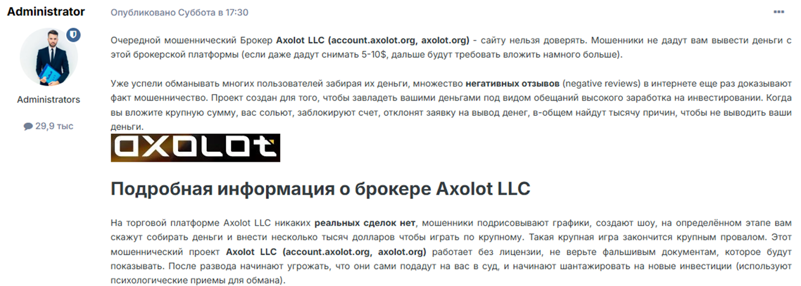 axolot org отзывы