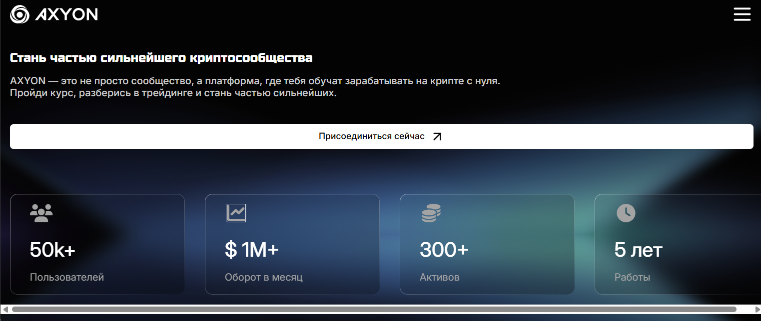 axyon отзывы отзывы