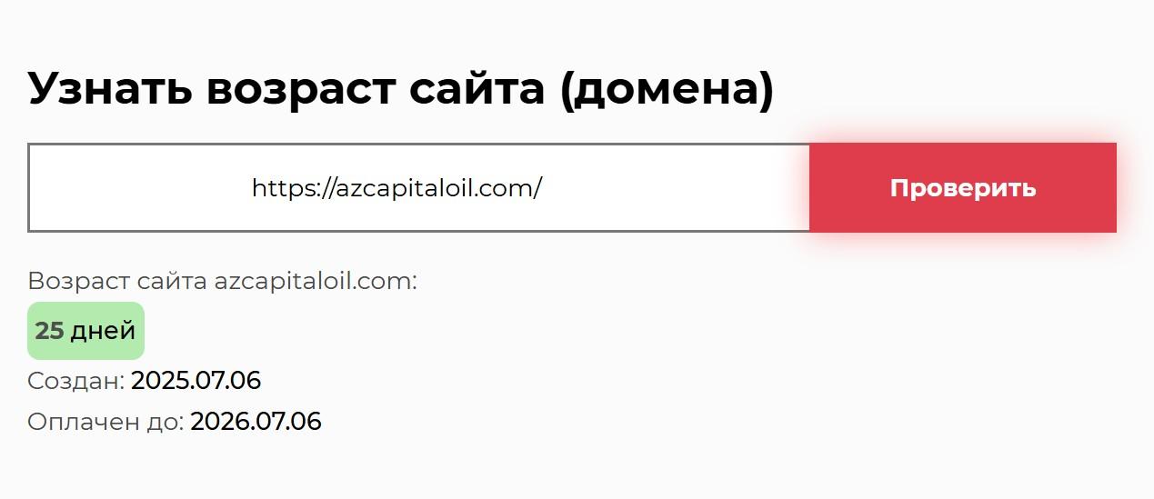 azcapitaloil com отзывы