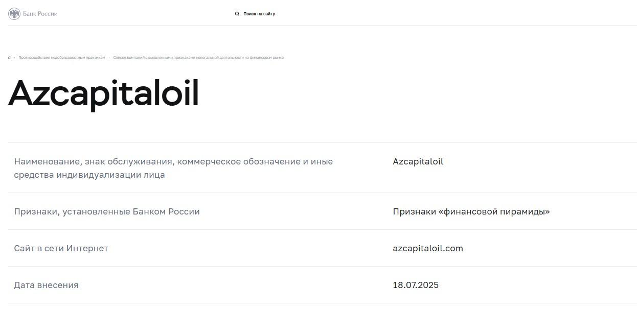 azcapitaloil com отзывы