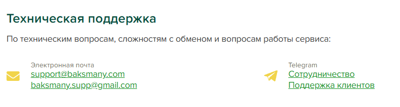 баксмани