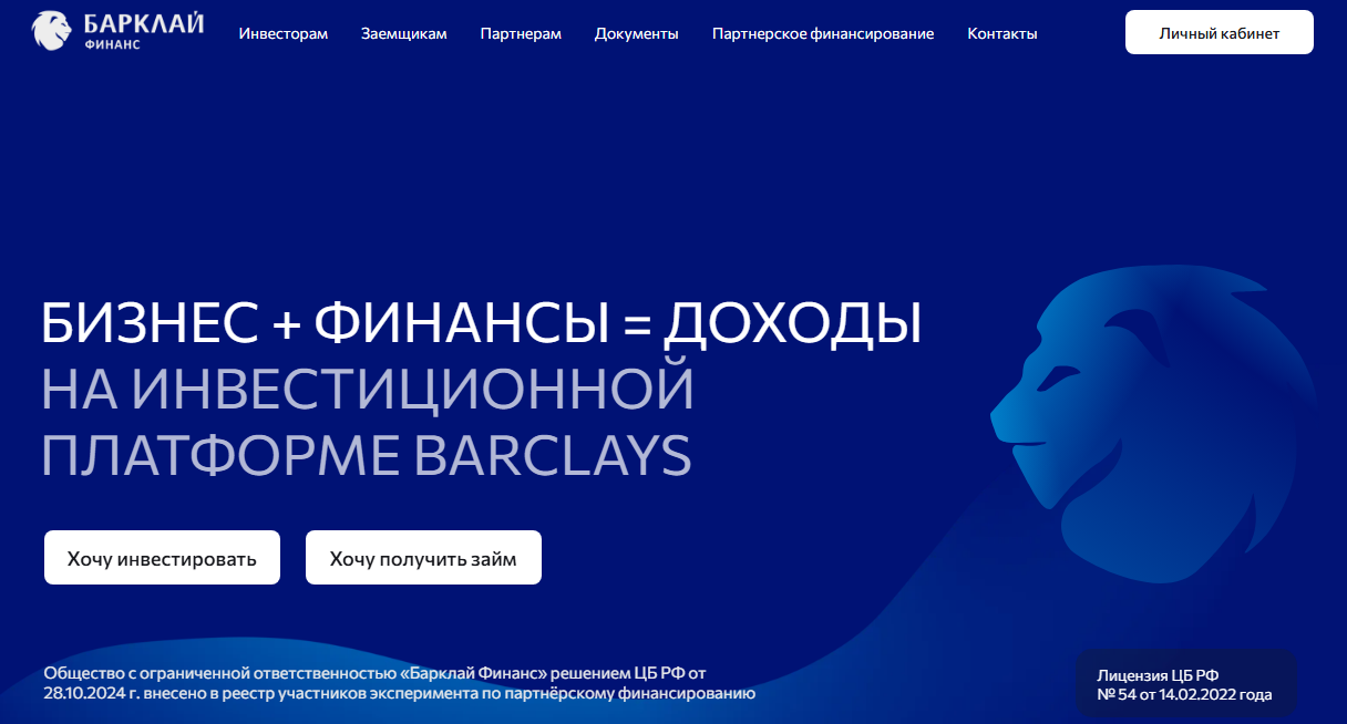 барклай финанс