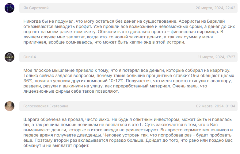 барклай финанс отзывы