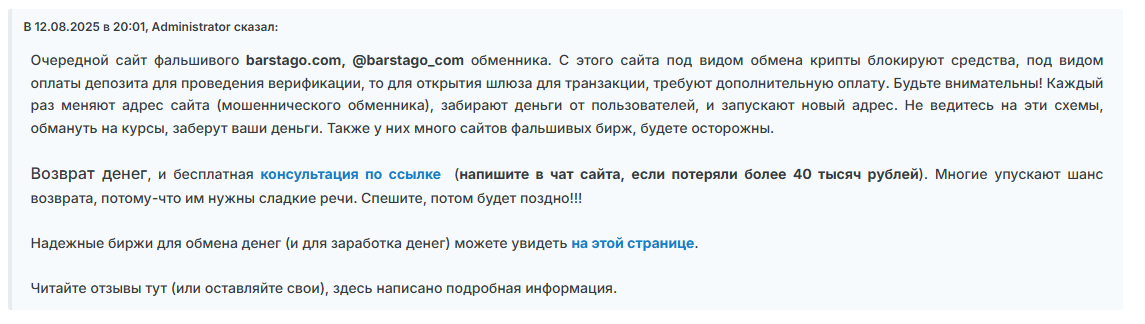 barstago отзывы