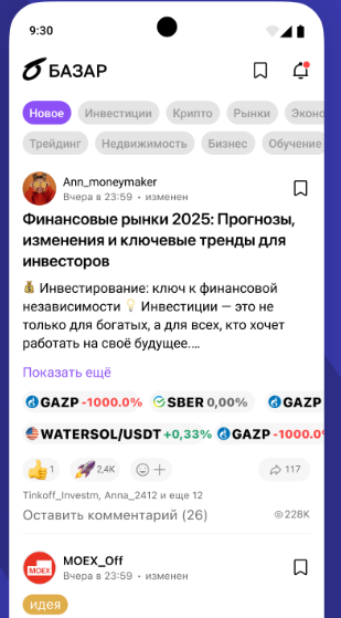 bazar инвестиции
