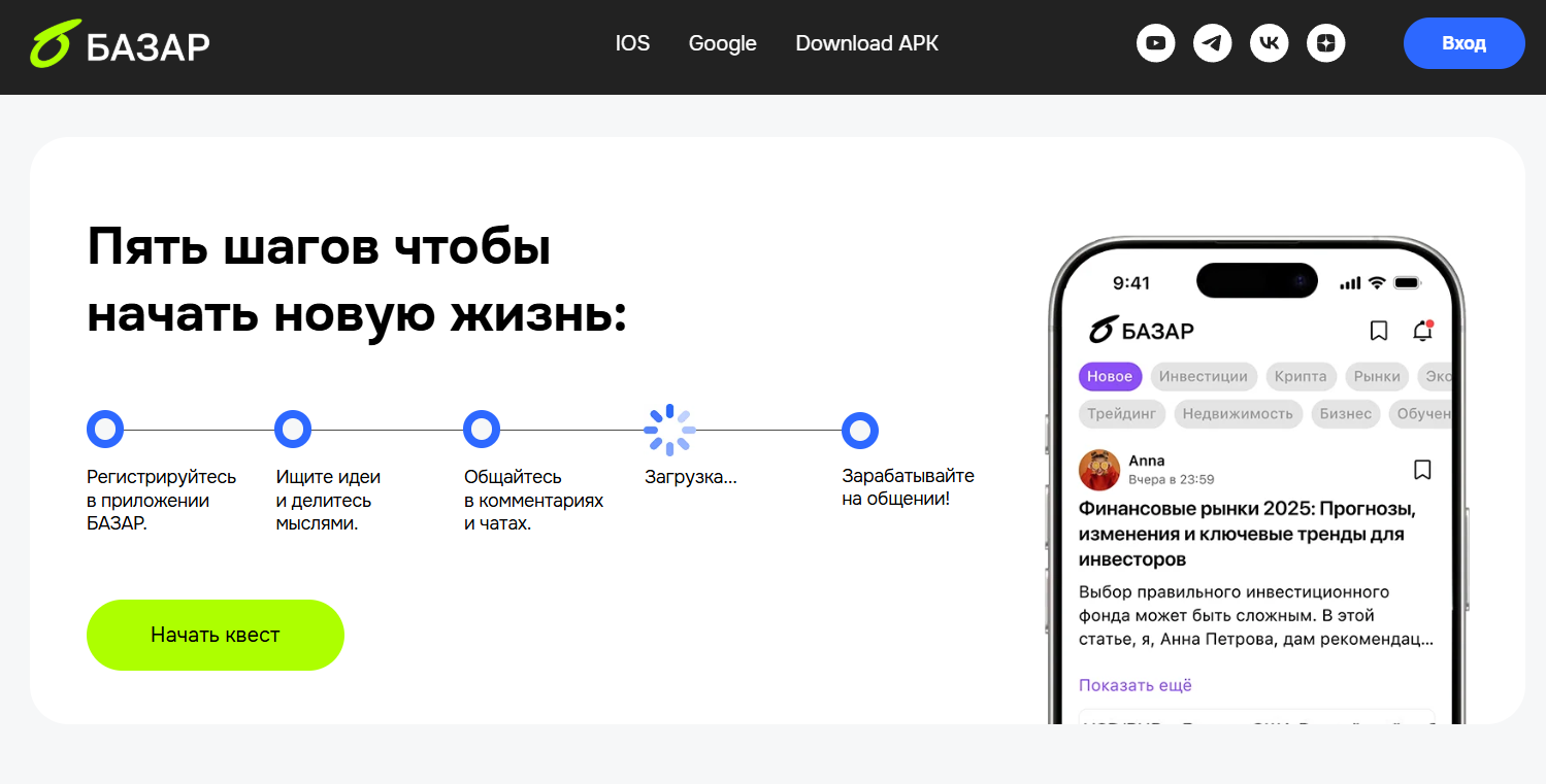базар социальная сеть отзывы