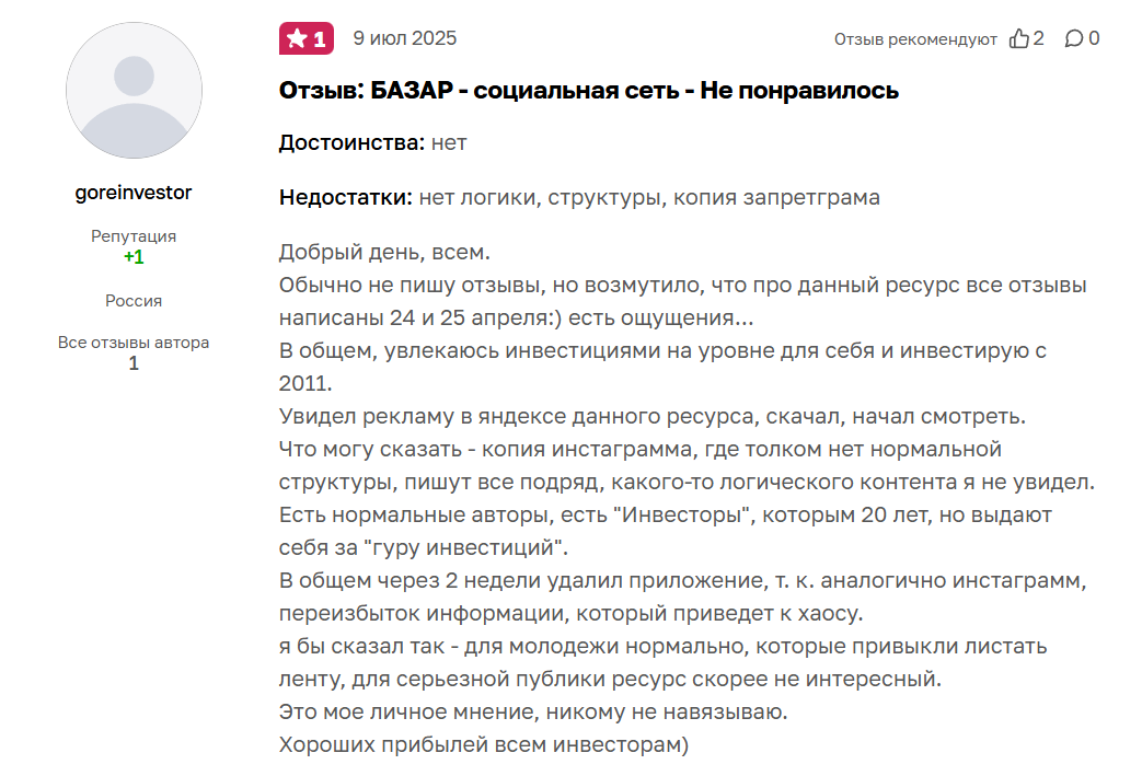 базар социальная сеть отзывы