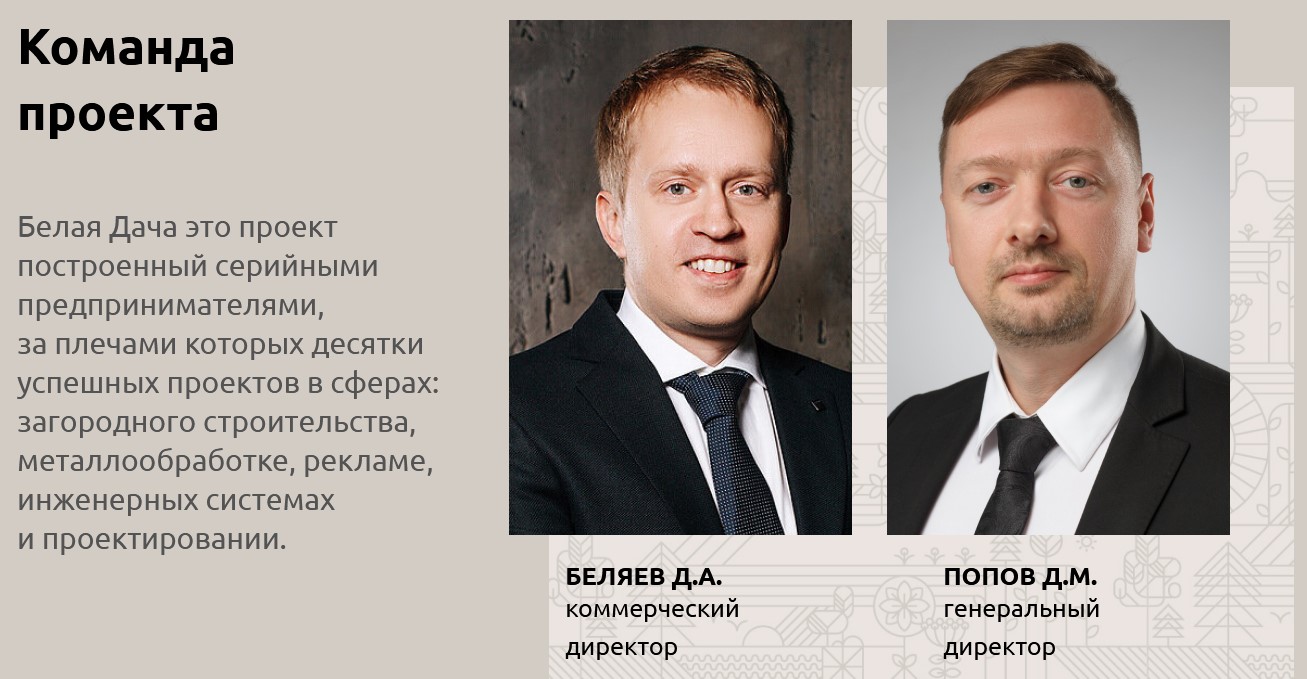 белая дача инвестиции отзывы