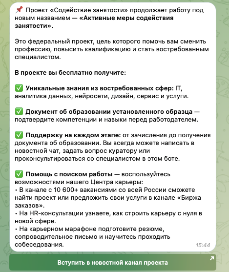 Бесплатное обучение Активные меры содействие занятости