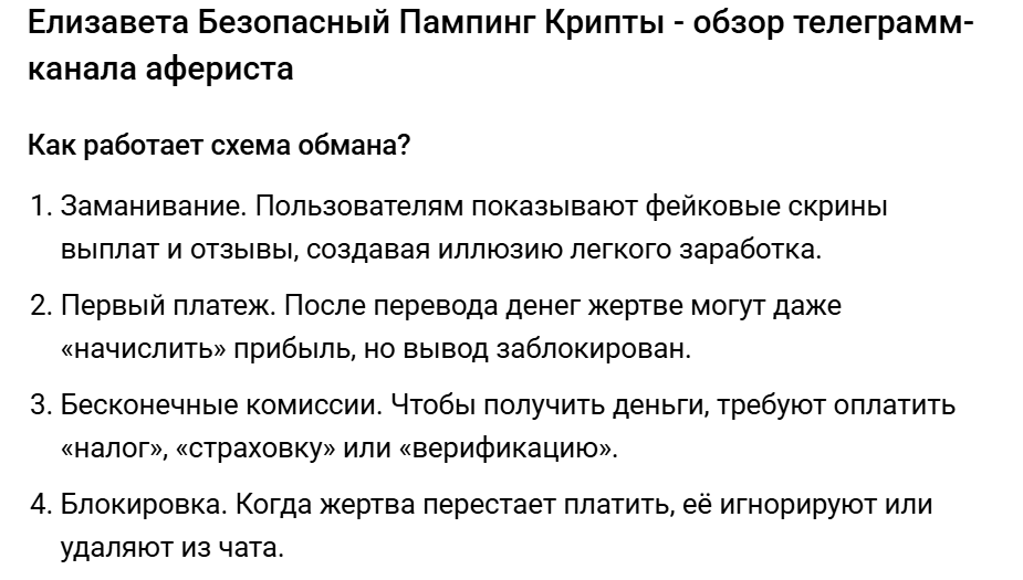 безопасный пампинг крипты отзывы