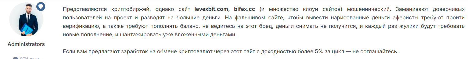 bifex отзывы