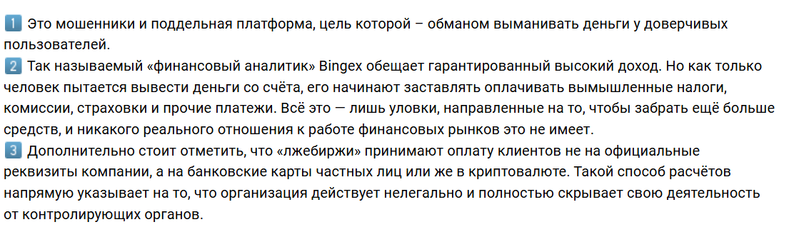 bingex info