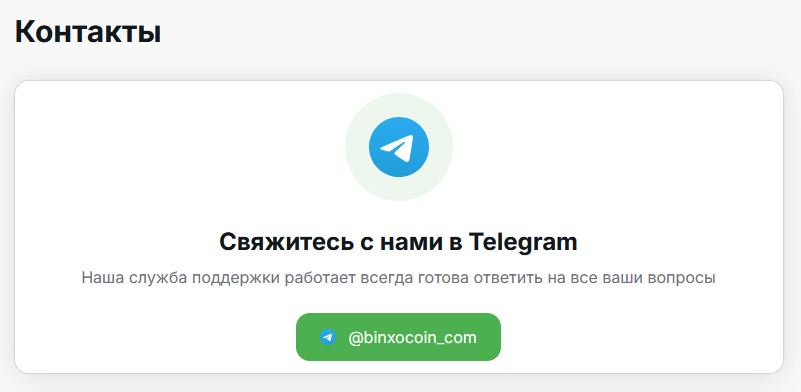 binxocoin com обменник отзывы