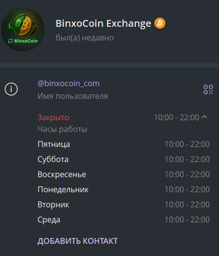 binxocoin обменник