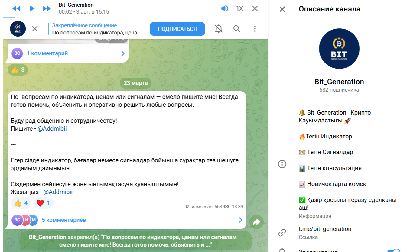 Bit Generation Телеграм