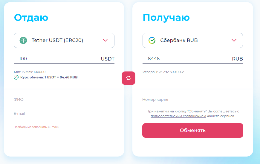 bitcoin change развод