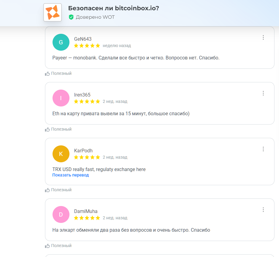 bitcoinbox отзывы