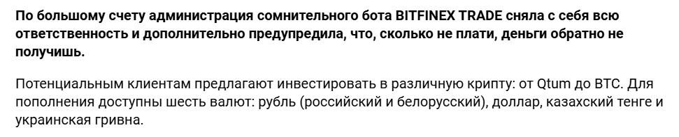 bitfinex trade в телеграмме отзывы