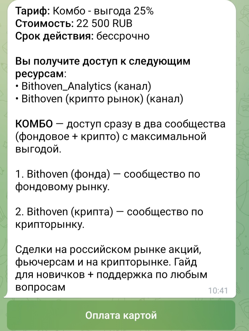 bithoven савельев константин отзывы