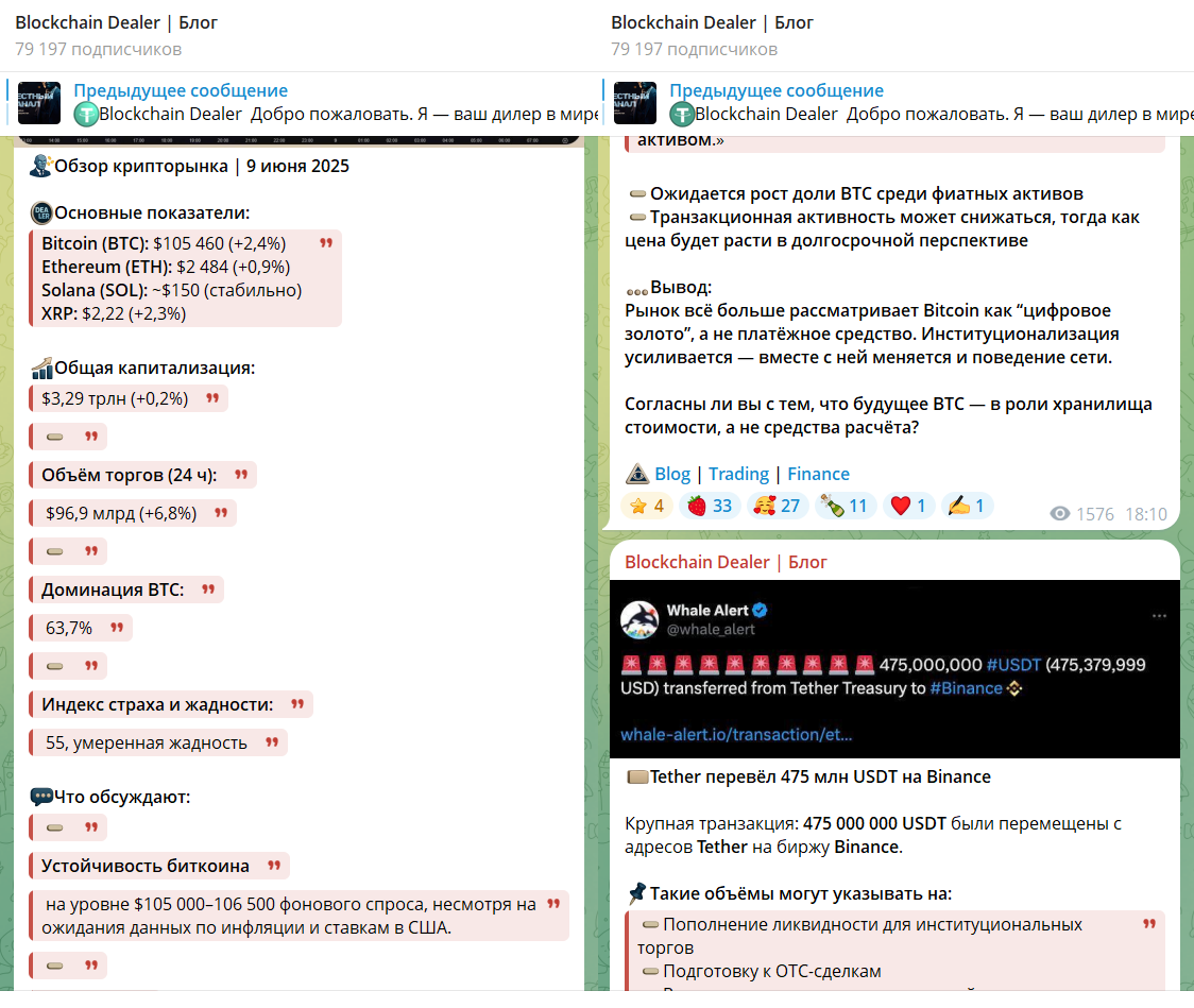 blockchain dealer телеграм канал