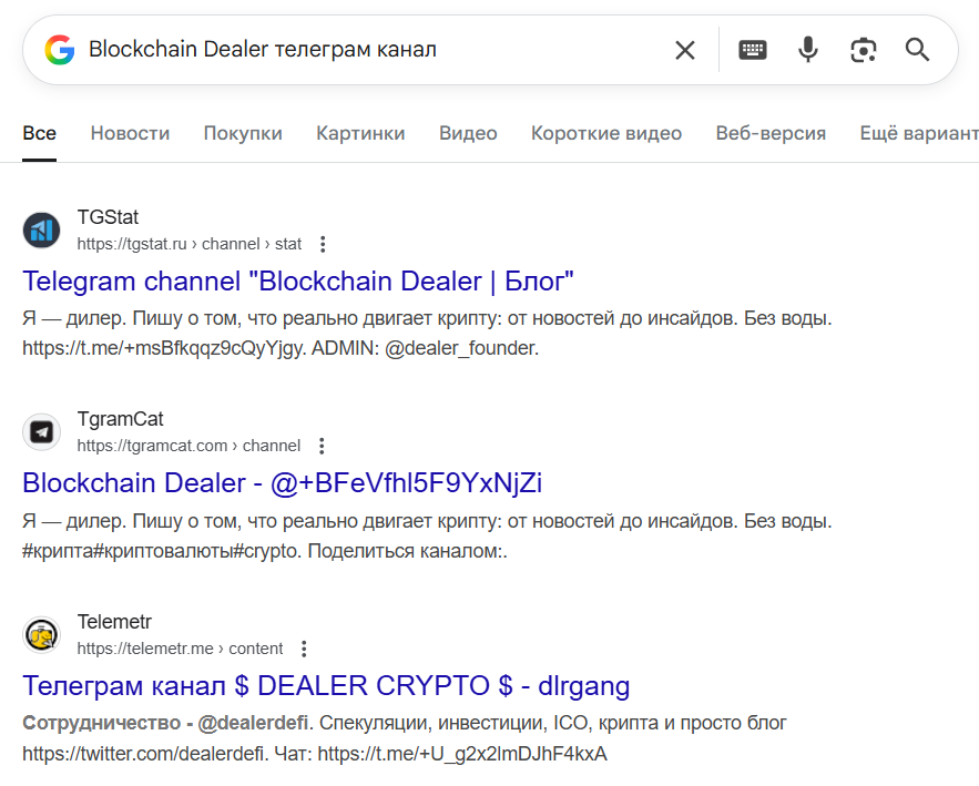 blockchain dealer телеграм канал