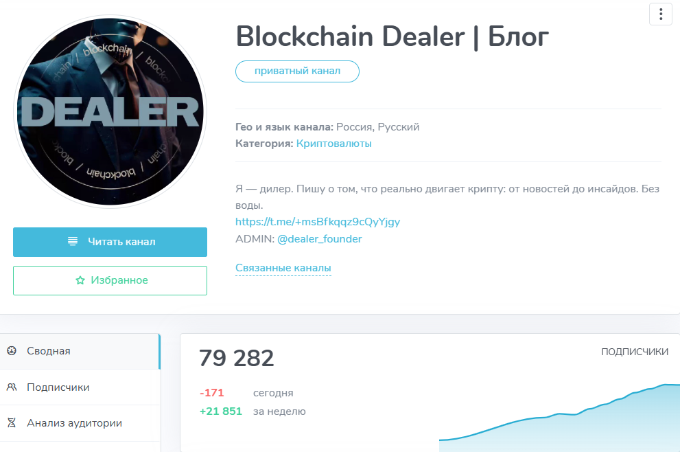blockchain dealer телеграм канал