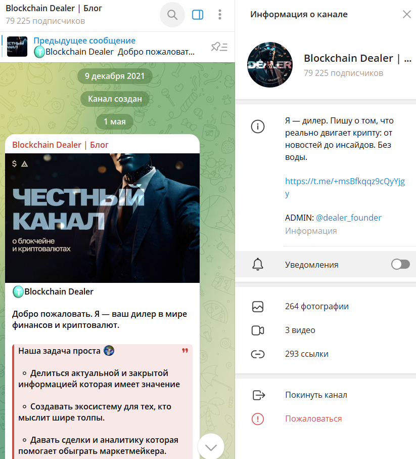 blockchain dealer телеграм канал