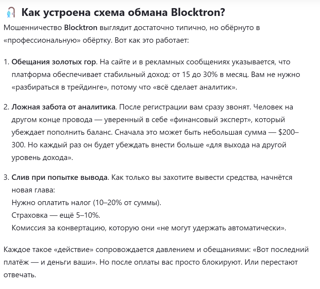 blocktron отзывы