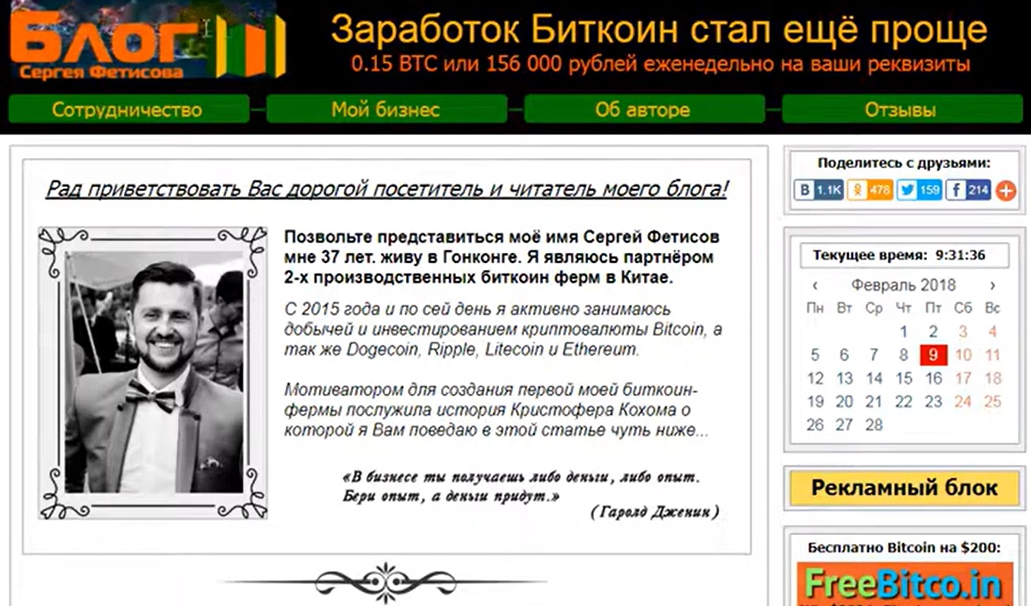 блог сергея фетисова