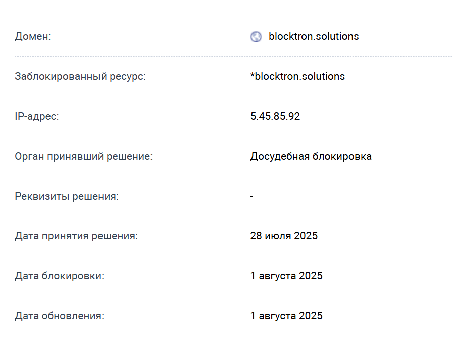 блоктрон трейд