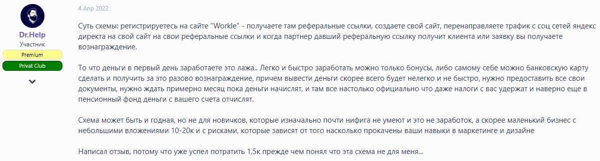 богатый помогатор отзывы