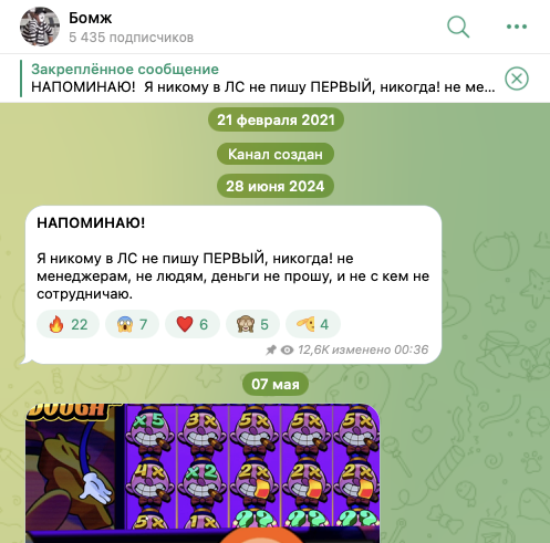 бомж тг