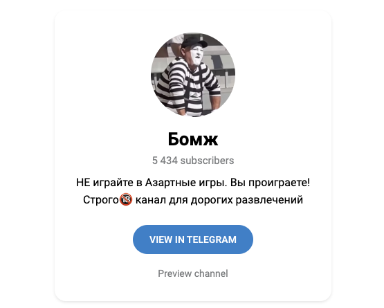 бомж тг канал