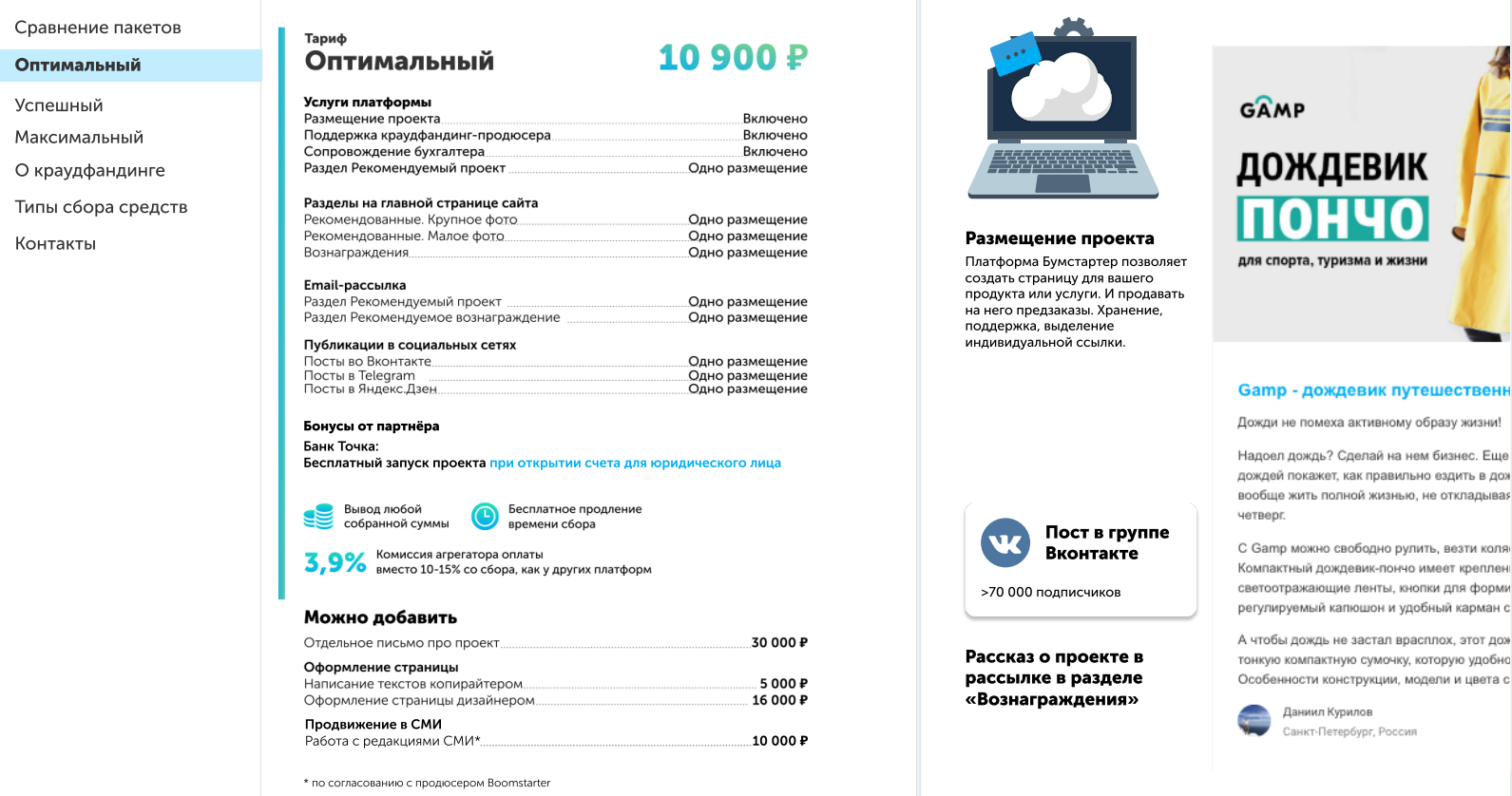 boom starter обман