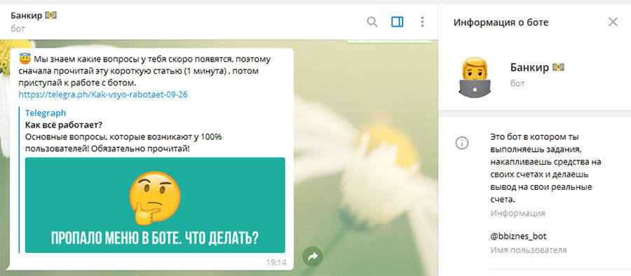 Бот Банкир Телеграм