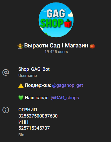 бот Grow A Garden Трейды ТГ канал