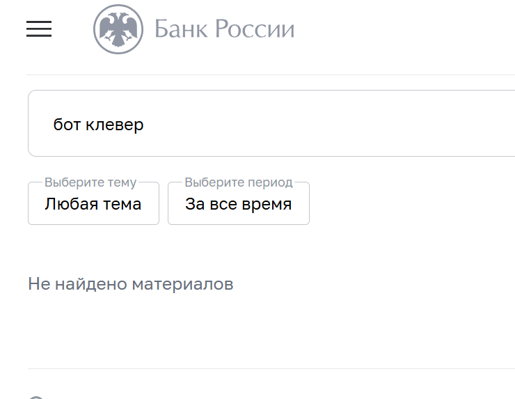 бот клевер телеграм