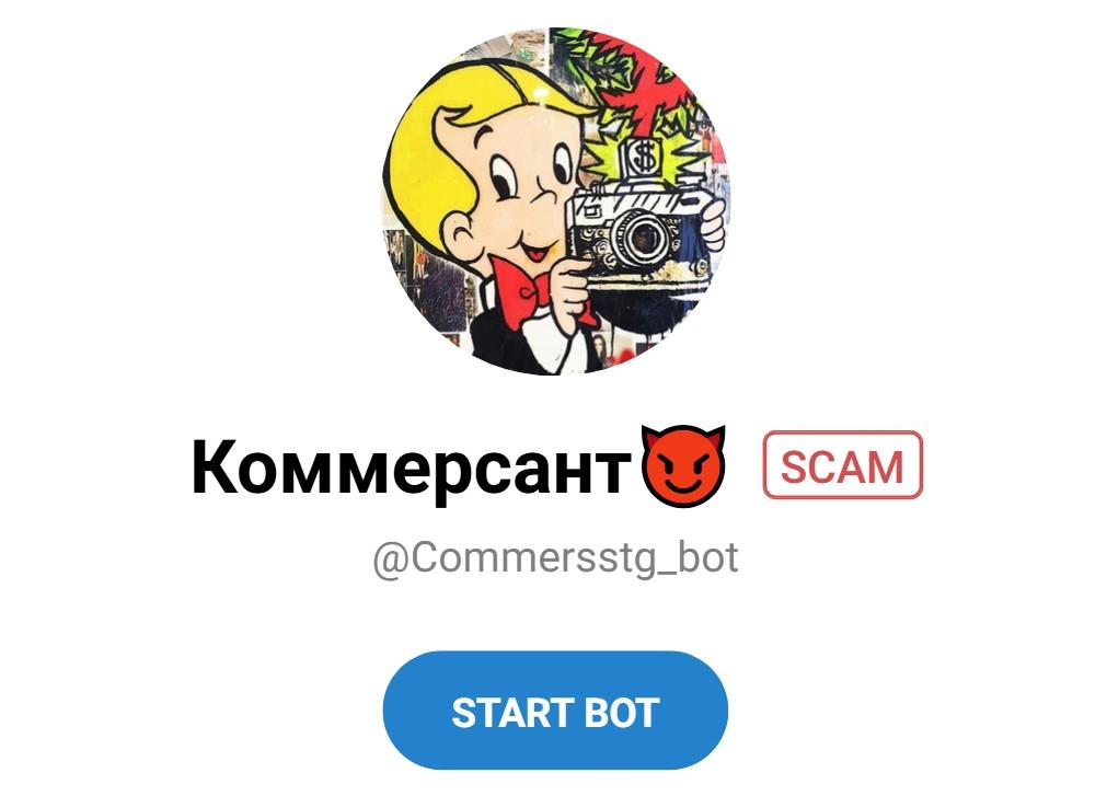 бот коммерсант телеграм